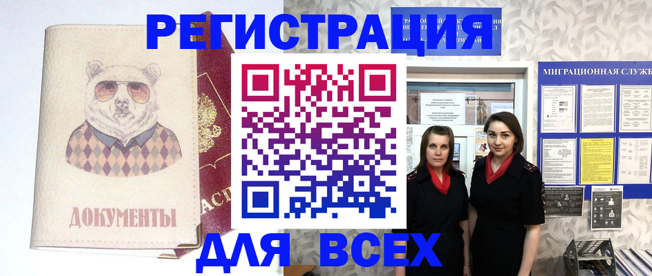 регистрация в Бологом