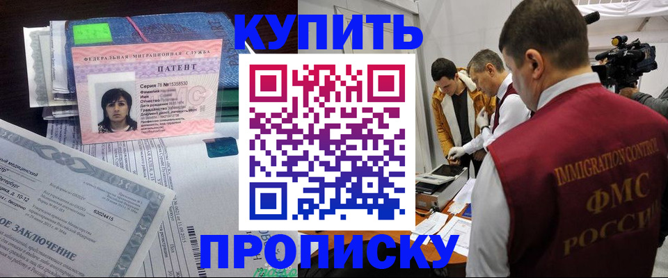 прописка от собственника в Бологом