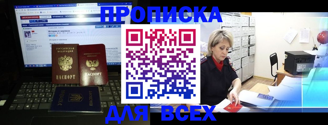 прописка 2025 в Бологом
