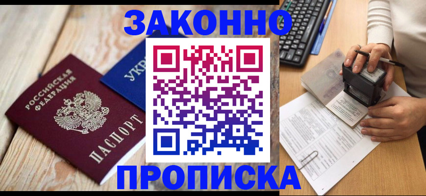 прописка гарантия в Бологом