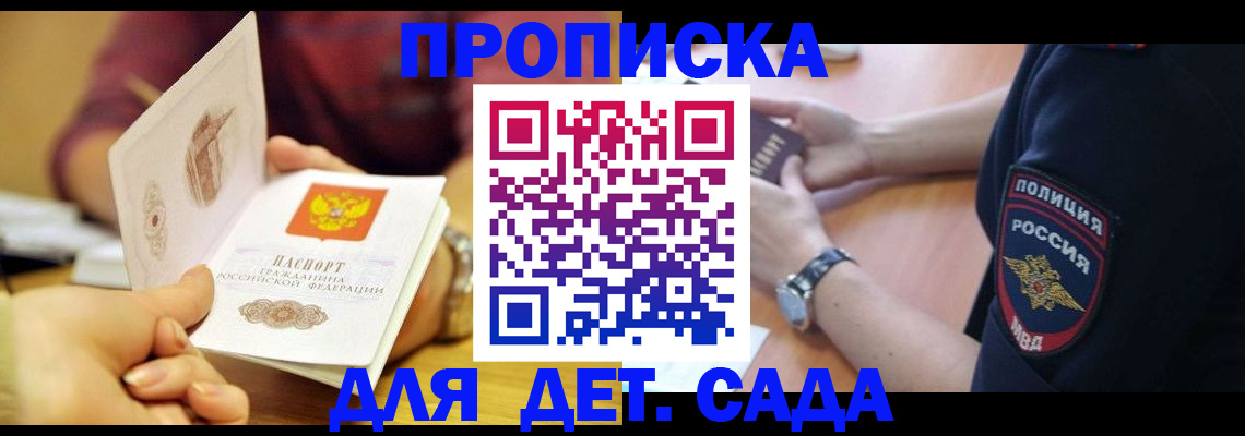 прописка штамп в Бологом
